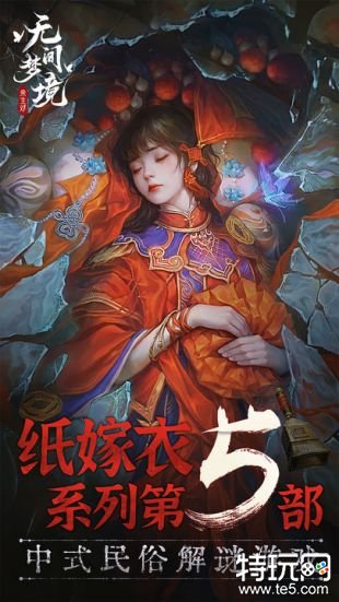 无间梦境手游推荐 中式民俗解谜系列游戏最新作