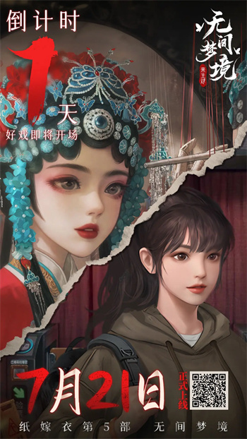 纸嫁衣5无间梦境破解版v1.0最新版