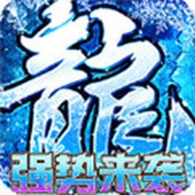 烈火战车冰雪1折购v1.1