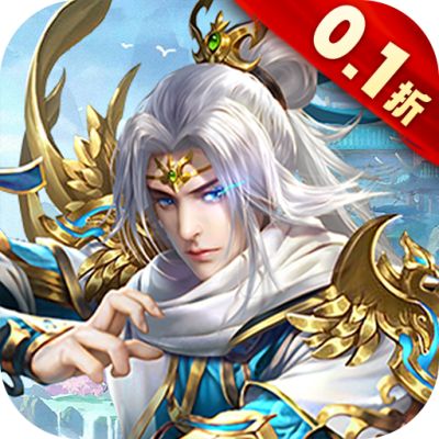 灵域修仙0.1折无限充版