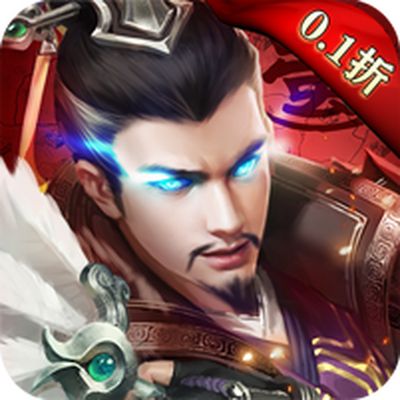 掌中三国0.1折版