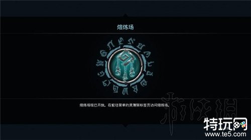 暗黑血统3DLC熔炼场怎么进 DLC熔炼场触发方法