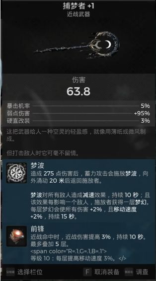 遗迹2隐藏职业“入侵者”解锁武器捕梦者怎么获取