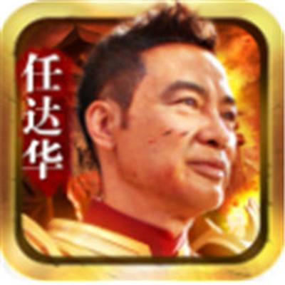 华哥传奇官方版v1.0