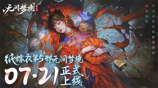 2023最好玩的恐怖游戏哪里玩 恐怖悬疑手游无间梦境安利2023