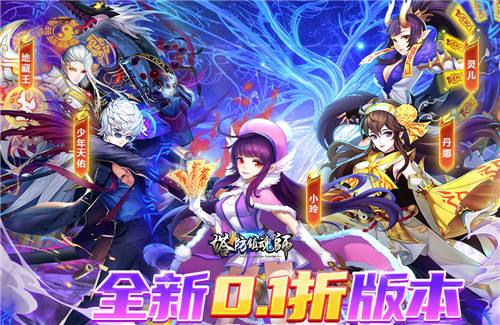 塔防镇魂师首续0.1折版