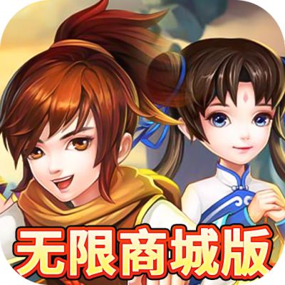 破碎黎明2领李逍遥无限商城版