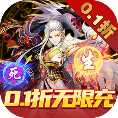 塔防镇魂师0.1折无限充版