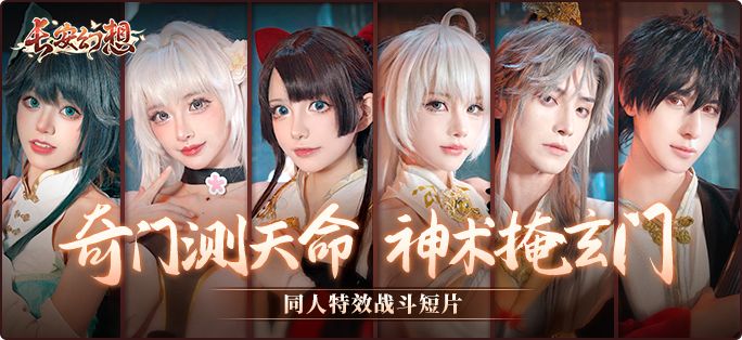 《长安幻想》新门派九玄来袭!全新资料片「洞天奇门」重磅上线!