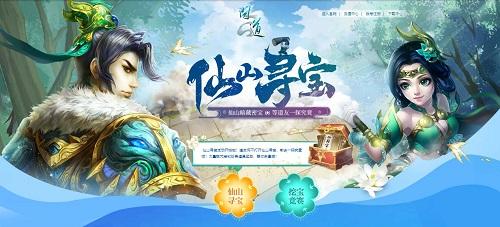 在《问道》仙山挖呀挖，精魄元宝道具拿不停!