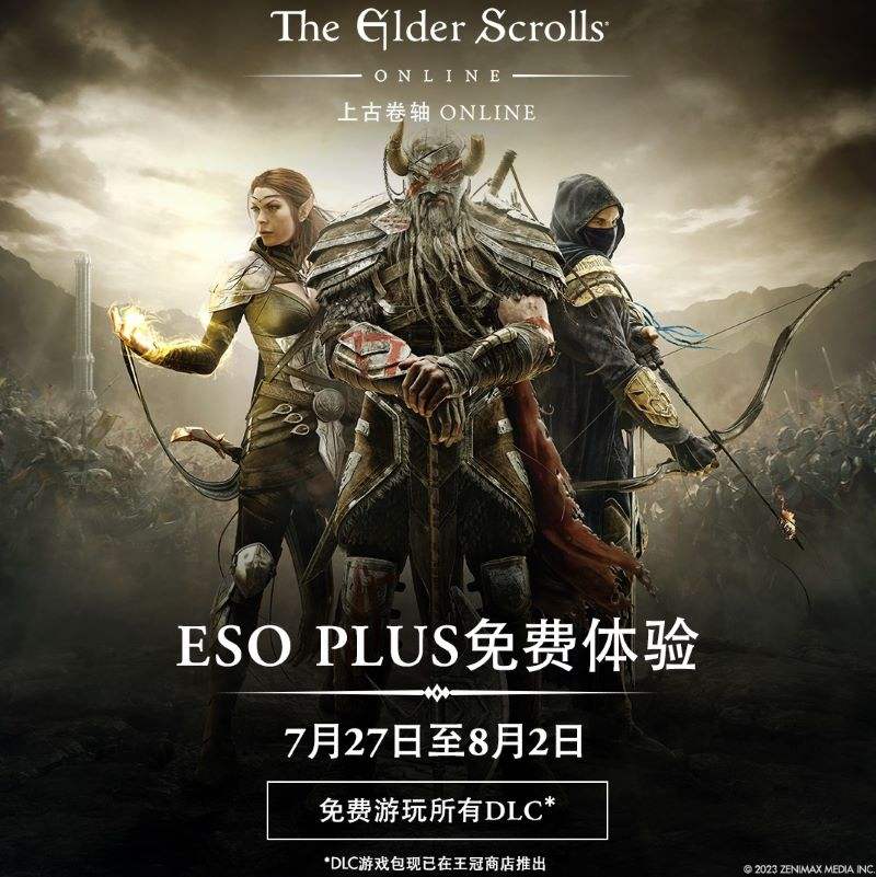 即刻加入ESO PLUS免费体验活动，畅享《上古卷轴OL》冒险之旅