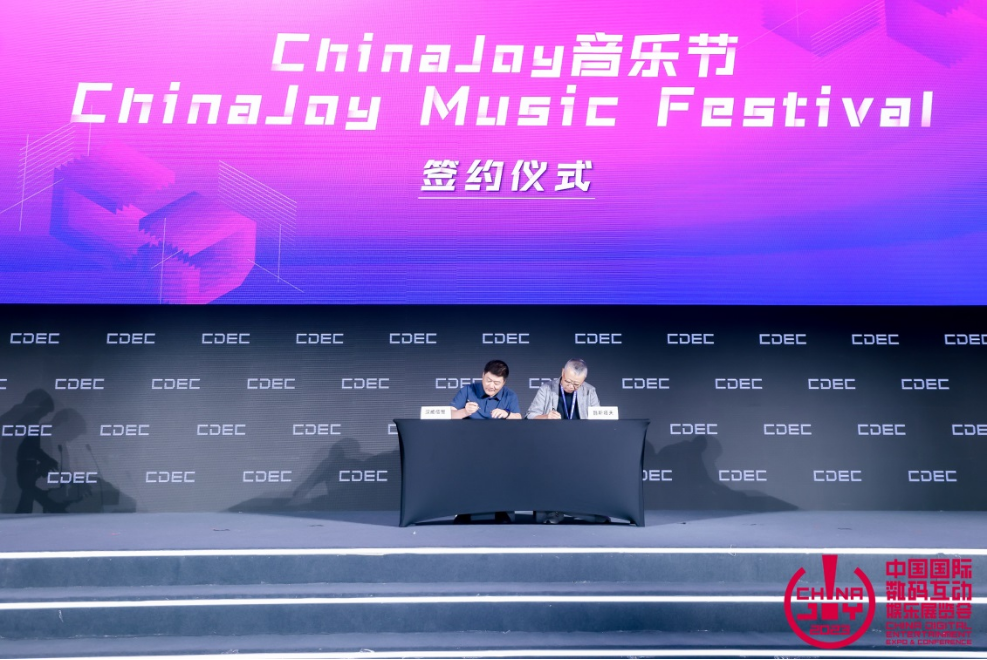 见证精彩时刻!“ChinaJoy音乐节”签约仪式于2023C