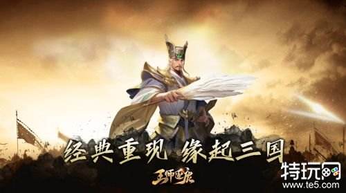 王师逐鹿最新内测版