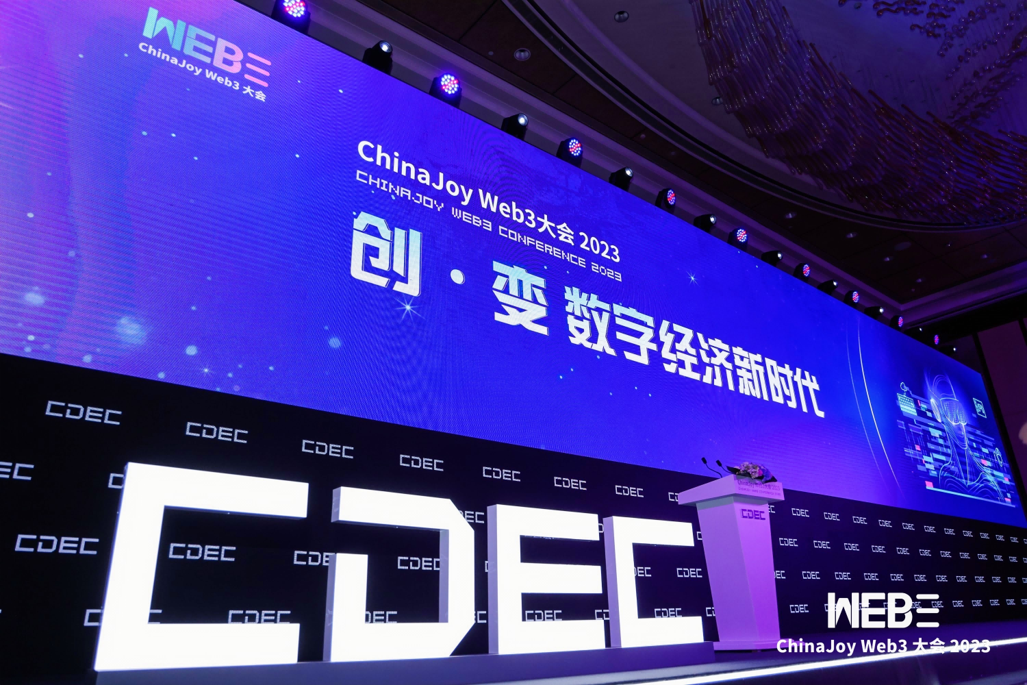 首届 ChinaJoy Web3大会顺利落幕，探索数字经济新