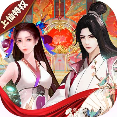 花千骨送GM上仙特权版