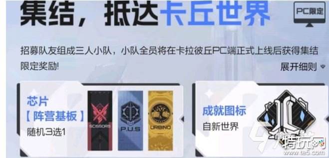 卡拉彼丘怎么创建活动小队 活动小队创建方法分享