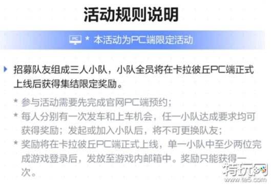 卡拉彼丘怎么创建活动小队 活动小队创建方法分享