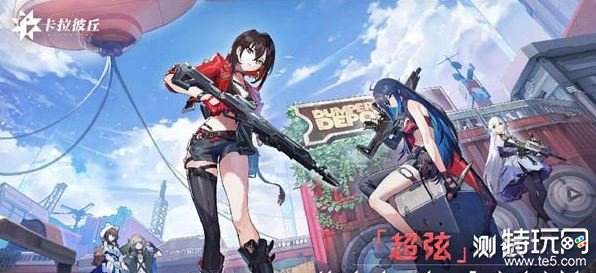 卡拉彼丘qq和微信互通吗 卡拉彼丘登录方式介绍