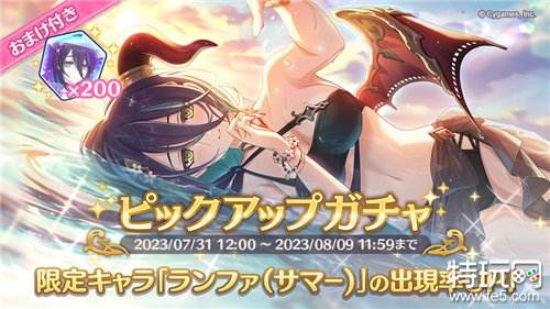 《公主连结Re:Dive》日版推出限定角色 ★3「兰法(夏日)★1「空花(夏日)」