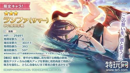 《公主连结Re:Dive》日版推出限定角色 ★3「兰法(夏日)★1「空花(夏日)」