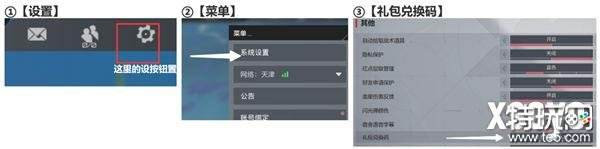 卡拉彼丘兑换码怎么用 卡拉彼丘兑换码使用教程
