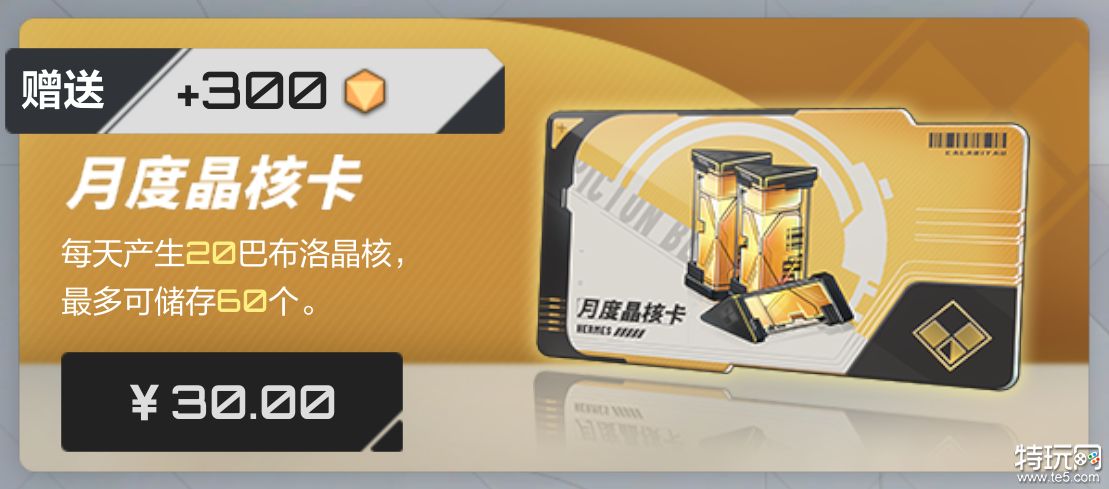 卡拉彼丘月卡多少钱 月度晶核卡价格介绍