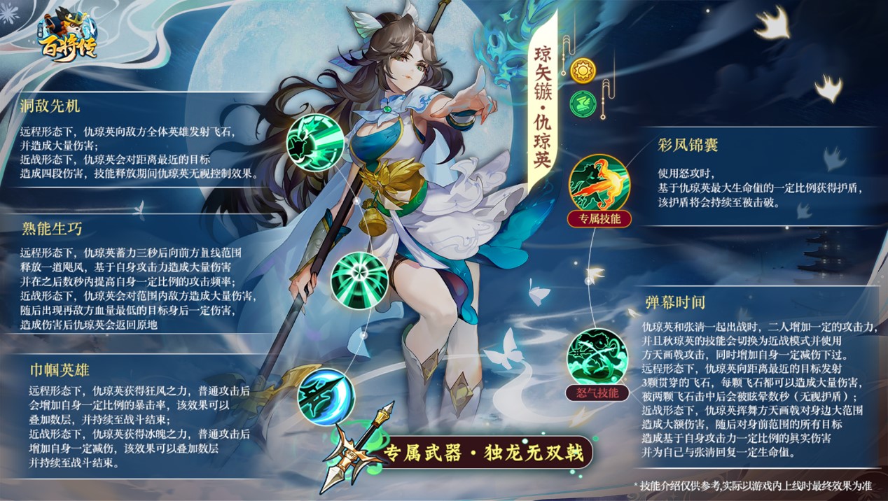 【小浣熊百将传】王牌女将 琼失簇·仇琼英 束甲登场!