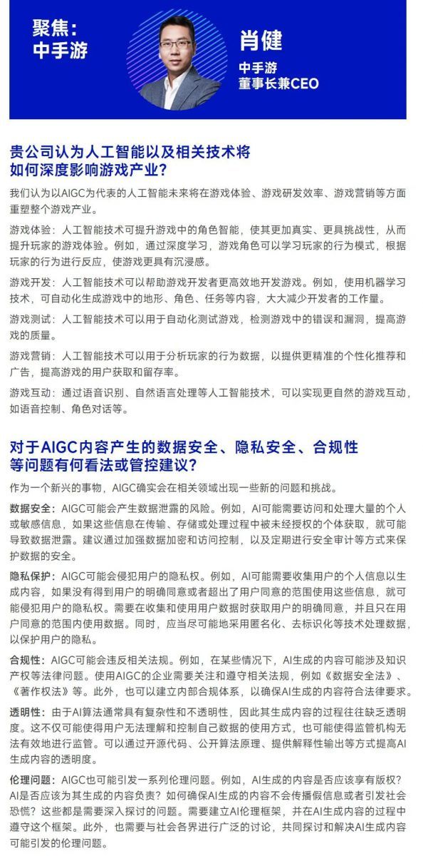 AIGC报告：超六成企业布局，近半数认为缺人才培养储备