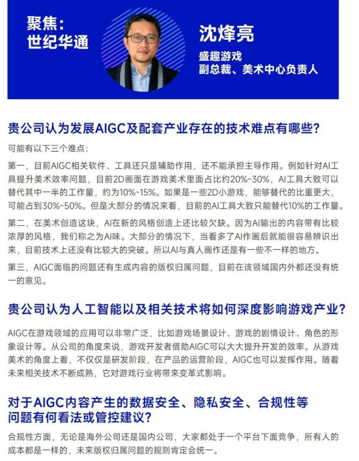 AIGC报告：超六成企业布局，近半数认为缺人才培养储备