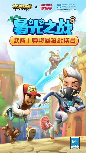 地铁跑酷无限金币版无限钥匙v4.06.0苹果版