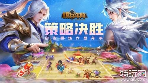 棋兵斗阵最新苹果版