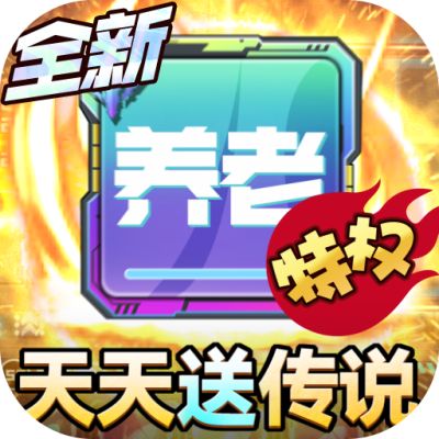 无限英雄全新合作赛季冲顶版