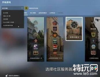 csgo躲猫猫模式在哪 csgo躲猫猫模式进入教程