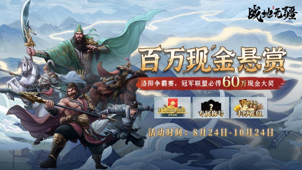  真三国大世界即时战略SLG《战地无疆》定档8月24日全平台上线 