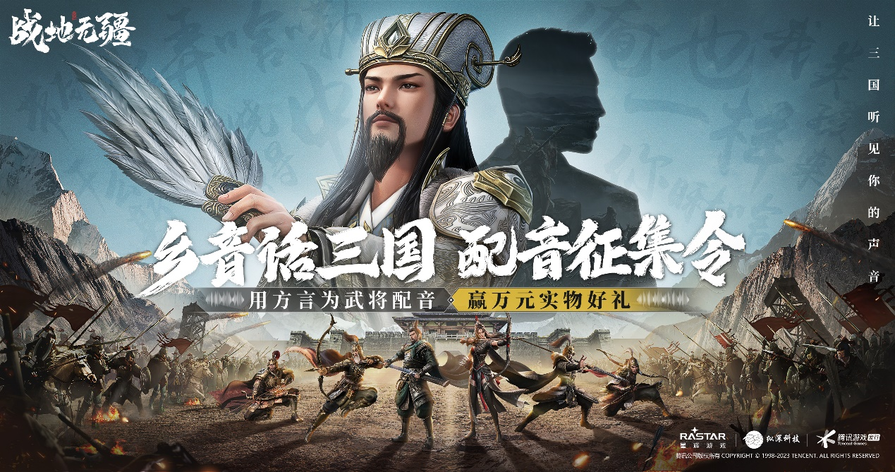  真三国大世界即时战略SLG《战地无疆》定档8月24日全平台上线 