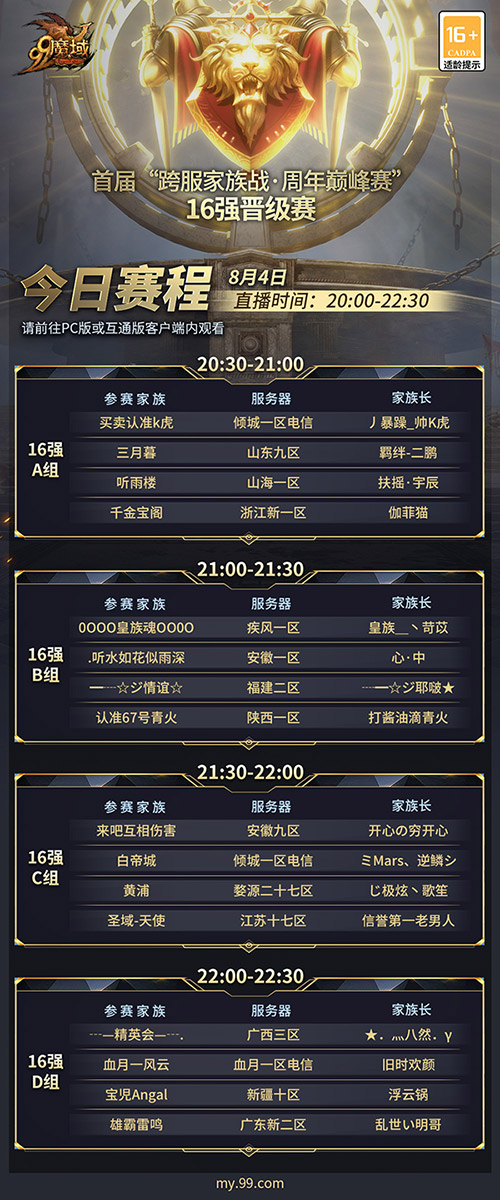 8月6日巅峰对决!《魔域》首届跨服家族战开启88888元大奖终极角逐