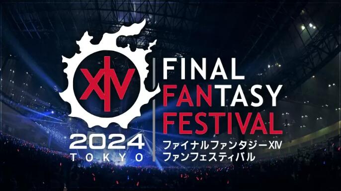 《最终幻想14》粉丝庆典倒计时 将于2024年1月7日举行