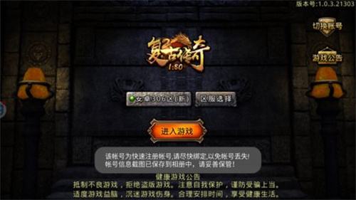 复古传奇v1.1.3下载