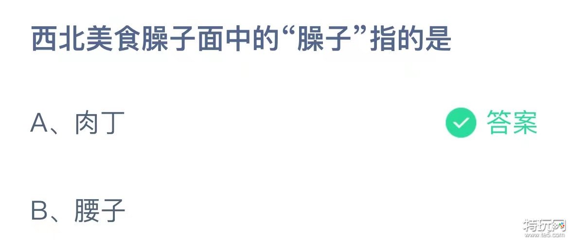 蚂蚁庄园今日答案8.11 8月11日蚂蚁庄园答案一览