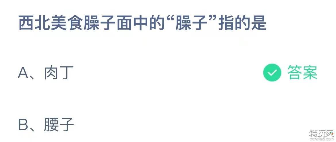 蚂蚁庄园今日答案8.11 8月11日蚂蚁庄园答案一览