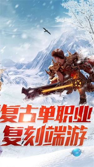 冰雪复古传奇之盟重英雄官网版