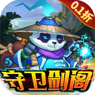 魔兽三国守卫剑阁0.1版