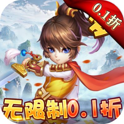 梦回西游记0.1折版