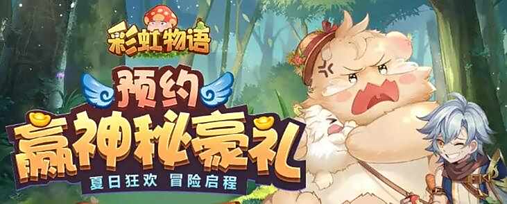 彩虹物语宠物排行榜 彩虹物语最强宠物阵容