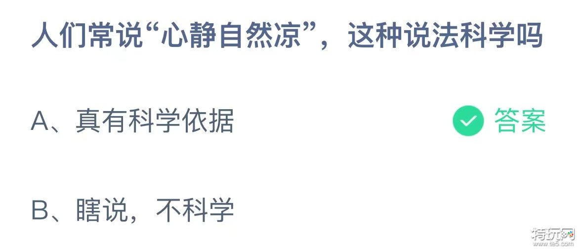 蚂蚁庄园今日答案8.12 8月12日蚂蚁庄园答案一览