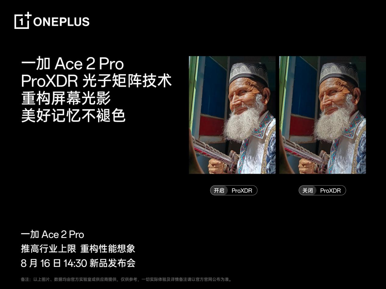 全面继承OPPO旗舰影像算法，一加 Ace 2 Pro 让旗舰影像能力更进一步