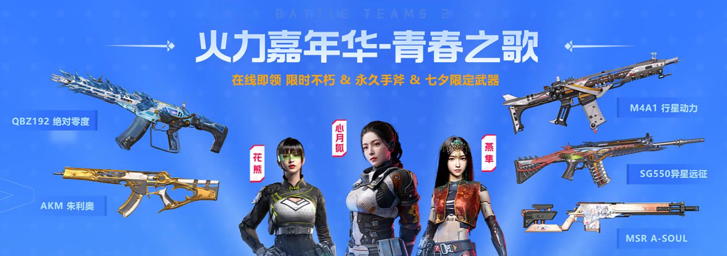 A-SOUL×《生死狙击2》周年联动，全新角色免费领!