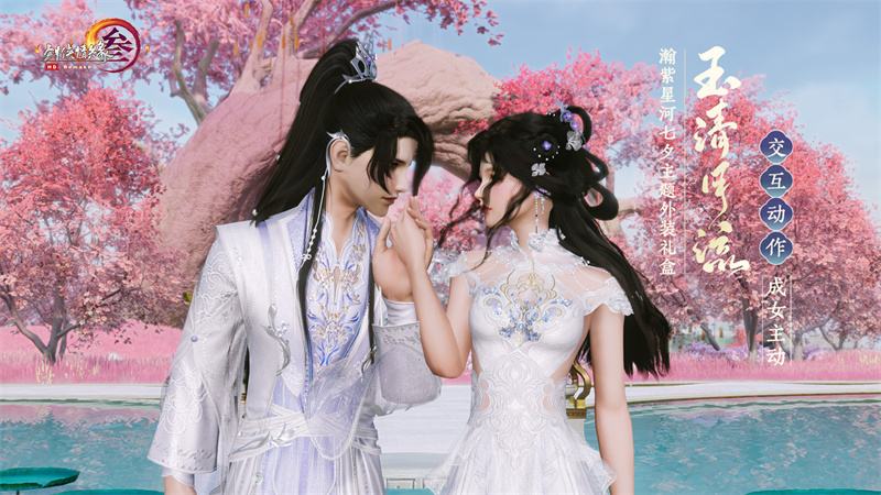 相思树下鹊传情 《剑网3》新品来袭与你共度浪漫七夕