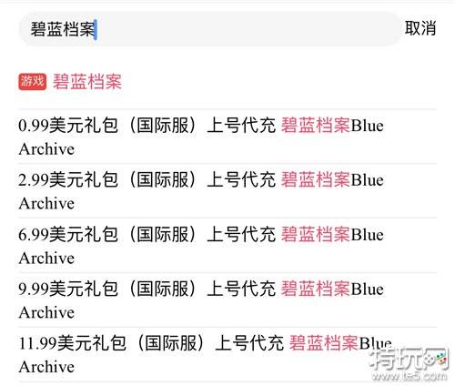 碧蓝档案国际服代充安全可信吗 碧蓝档案国际服代充靠谱攻略