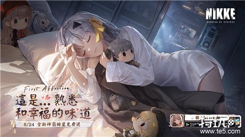 《胜利女神：妮姬》国际服8/24版本更新维护后全新神罚时装免费送